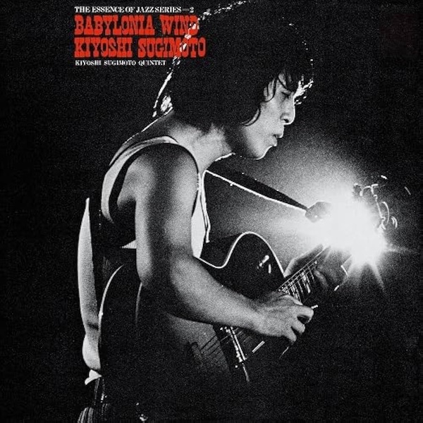 Kiyoshi Sugimoto: Babylonia Wind&nbsp;(1972)